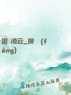 傲劍凌云