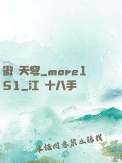 傲劍天穹_more151
