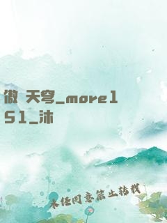 傲劍天穹_more151