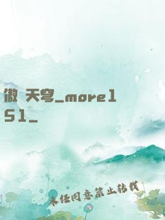 傲劍天穹_more151