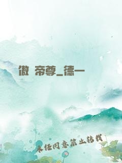 傲劍帝尊