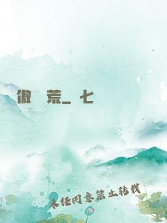 傲劍蠻荒