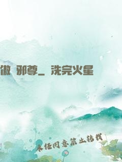 傲劍邪尊