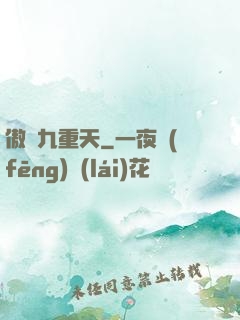 傲嘯九重天