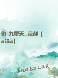傲嘯九重天