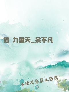 傲嘯九重天