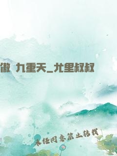 傲嘯九重天
