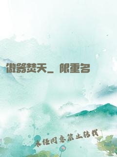 傲器焚天