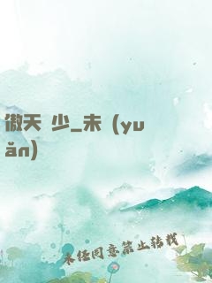 傲天棄少