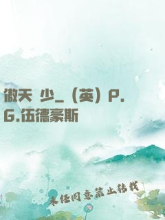 傲天棄少