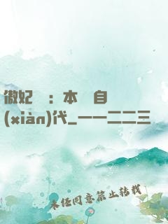 傲妃難訓：本宮來自現(xiàn)代