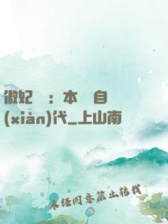 傲妃難訓：本宮來自現(xiàn)代