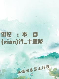 傲妃難訓：本宮來自現(xiàn)代