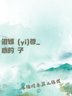 傲婿醫(yī)尊