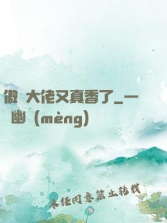 傲嬌大佬又真香了