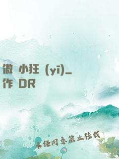 傲嬌小狂醫(yī)