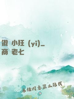 傲嬌小狂醫(yī)
