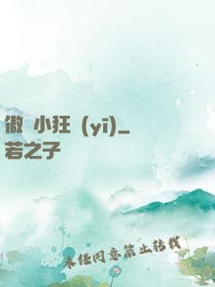 傲嬌小狂醫(yī)