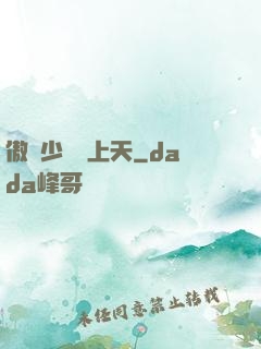 傲嬌少爺寵上天