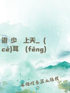 傲嬌少爺寵上天