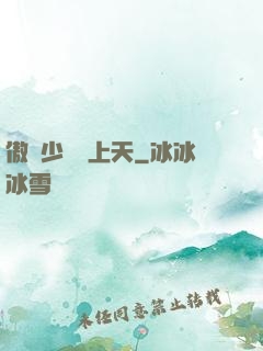 傲嬌少爺寵上天