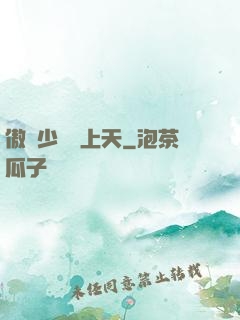 傲嬌少爺寵上天