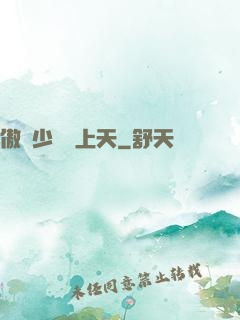 傲嬌少爺寵上天