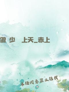 傲嬌少爺寵上天
