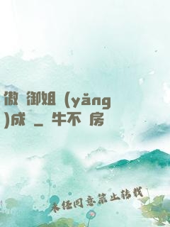 傲嬌御姐養(yǎng)成記