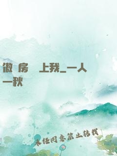 傲嬌房東愛上我