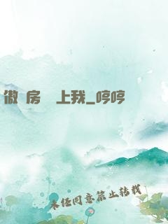 傲嬌房東愛上我