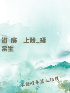 傲嬌房東愛上我