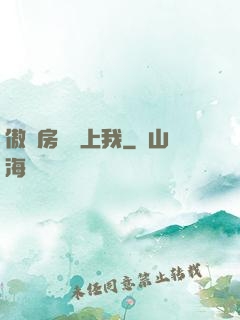 傲嬌房東愛上我