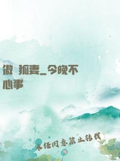 傲嬌狐妻
