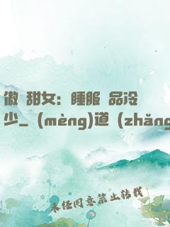 傲嬌甜女：睡服極品冷少