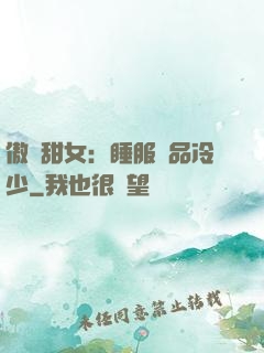 傲嬌甜女：睡服極品冷少