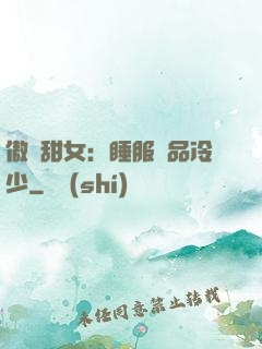 傲嬌甜女：睡服極品冷少