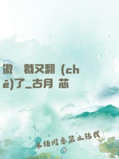 傲嬌總裁又翻車(chē)了