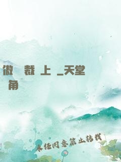 傲嬌總裁寵上癮