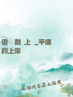 傲嬌總裁寵上癮