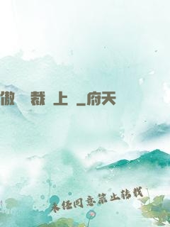 傲嬌總裁寵上癮