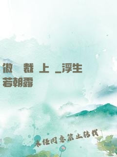 傲嬌總裁寵上癮