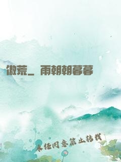 傲荒