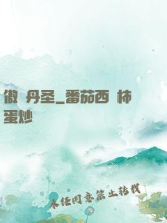 傲視丹圣