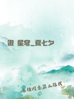 傲視星穹