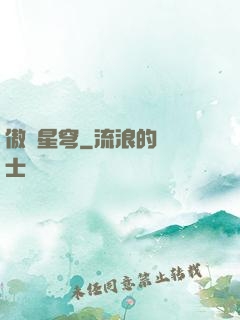 傲視星穹