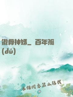 傲骨神婿