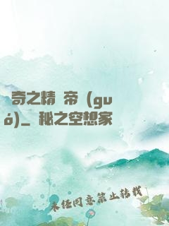 傳奇之精靈帝國(guó)