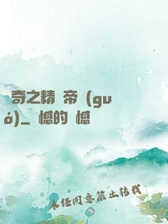 傳奇之精靈帝國(guó)