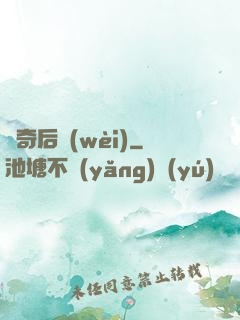 傳奇后衛(wèi)